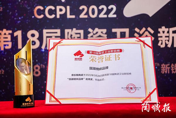 实力加冕|蘑菇视频成人陶瓷荣获新锐榜“国潮榜样品牌”大奖